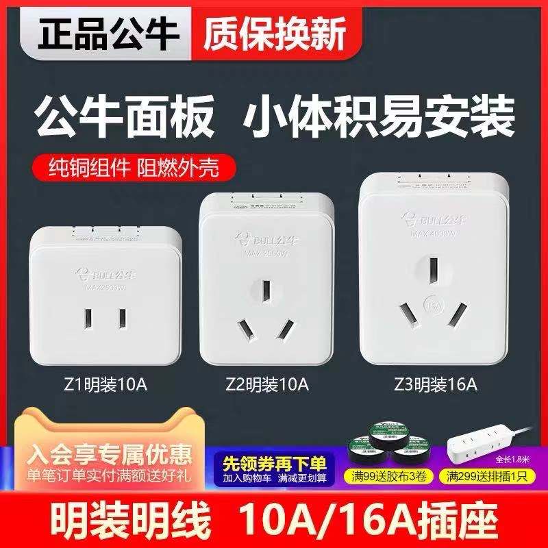 Bull bright-mounted panel socket flat hole two or three holes two or three feet single-phase small socket 10A plug 16A socket