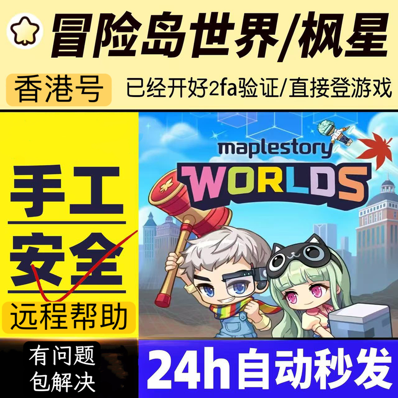 Maplestory World*Alta*Rona Server*Maple Star*C Server*Maple Genesis Taiwan and Hong Kong Servers Can Be Played Directly Maplestory World*Alta*Rona Server*Maple Star*C Server*Maple Genesis Taiwan and Hong Kong Servers Can Be Played Directly