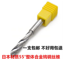 Integral carbide machine with wire cone 55-degree tungsten steel wire tap with ultra-hard spiral groove wire cone