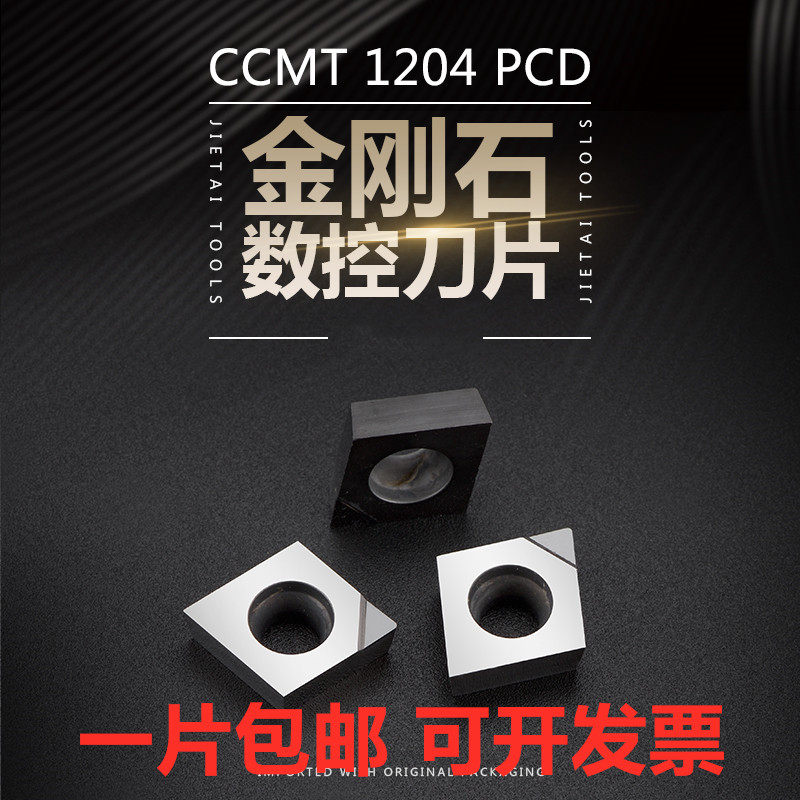 PCD polycrystalline diamond blade cubic boron nitride CBN numerical control blade aluminium copper CCMT CCT CCT 09T304