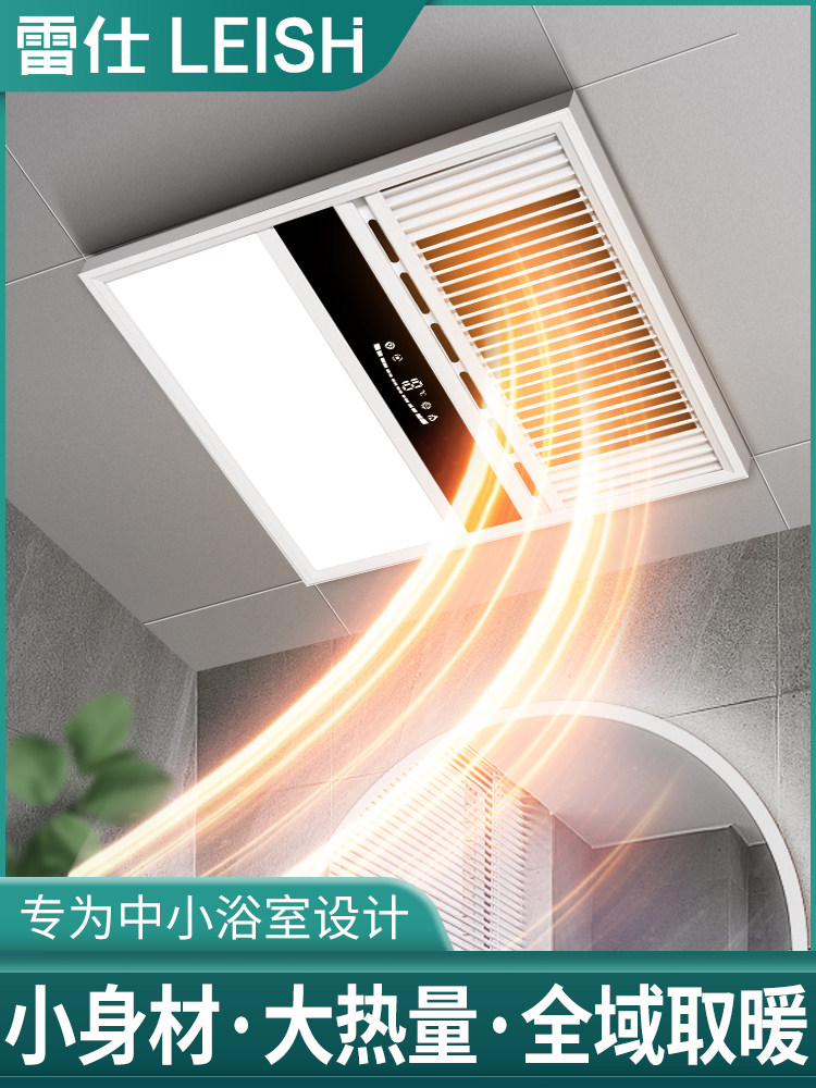 Lei Shi 30*30 Yuba lamp Powder room integrated ceiling heater Exhaust fan lighting integrated bathroom heating fan