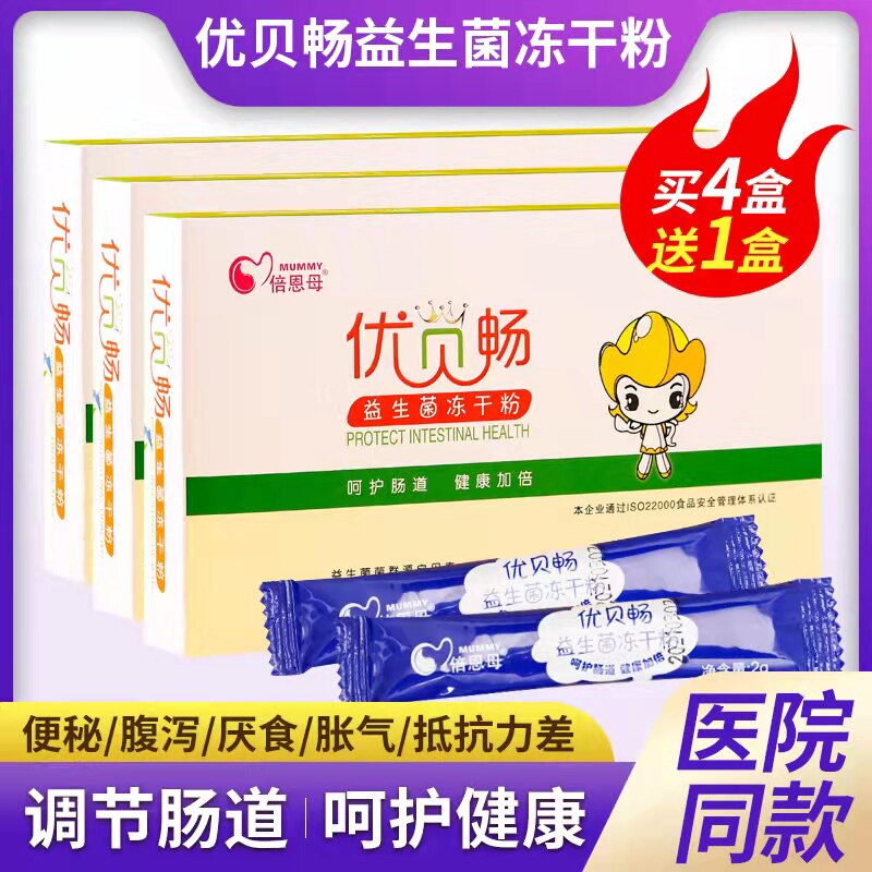 Bean mother Youbeichang probiotics freeze-dried powder Youbeichang official authenticity Pregnant Women Infants and young children