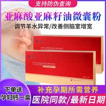 Linolenic acid linolenic acid linseed oil microcapsule powder linolenic acid dha pregnant women special Pregnancy Nutrition 2 segment 1 segment