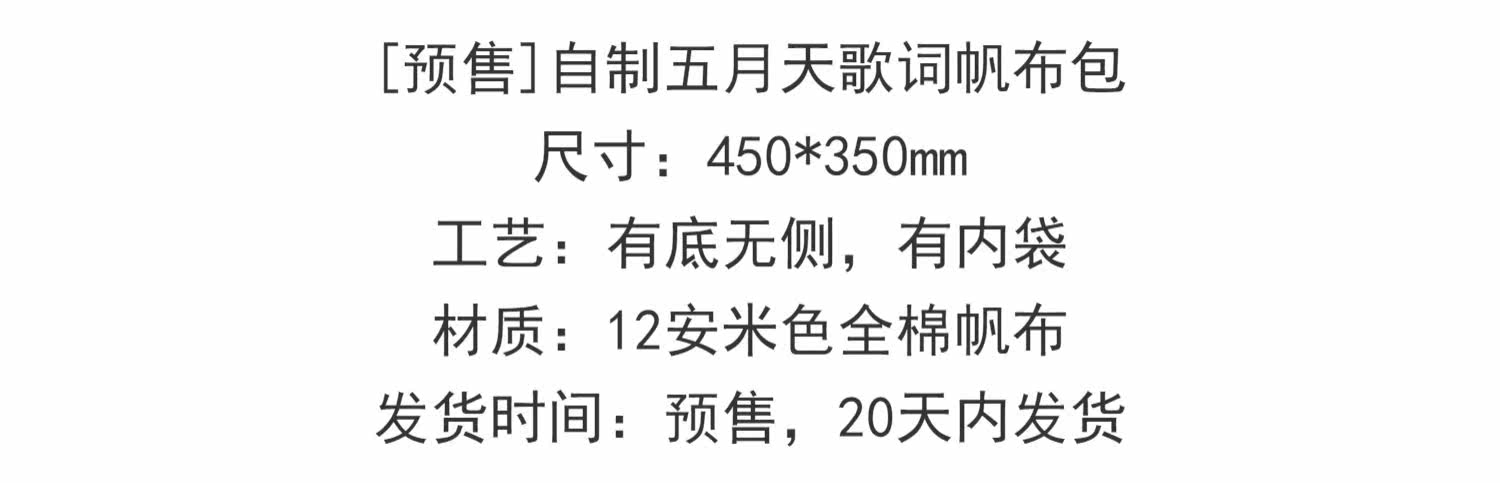 Мода холст 五月天周边帆布包/自制通勤帆布棉布大容量托特包小众单肩包