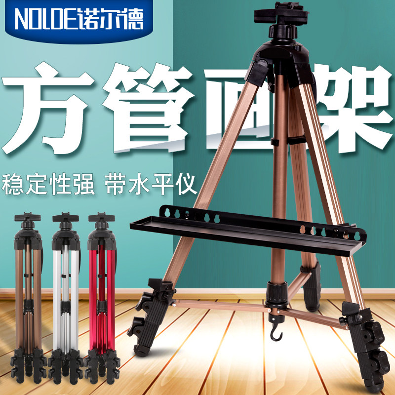 Nolde aluminum alloy drawing shelf sketchpad sketching square pipe folding bracket art for exclusive use