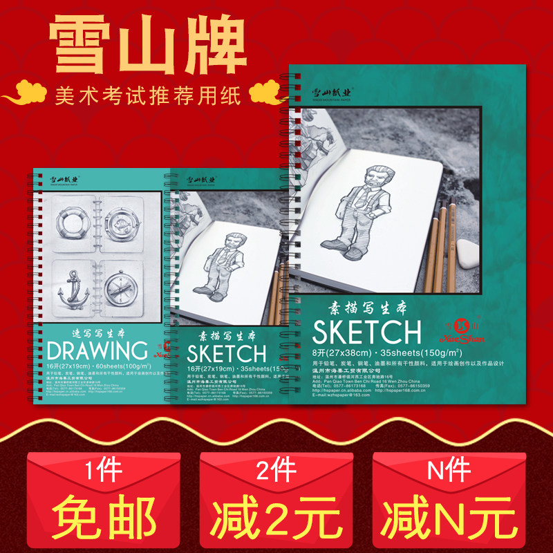 Snow Mountain Billboard sketch This hand-painted fresher brief retro Chinese Wind 8K16K student sketch Ben painting 8 open 16 open