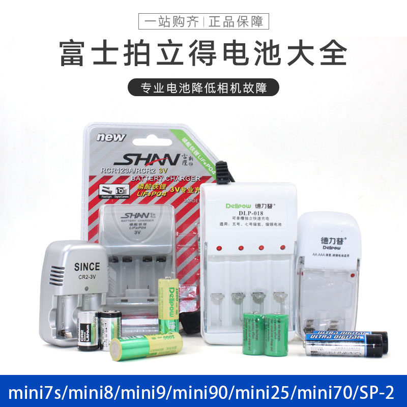 Fuji Polaroid camera battery mini25 mini7S mini8 mini90 original charger NP-45