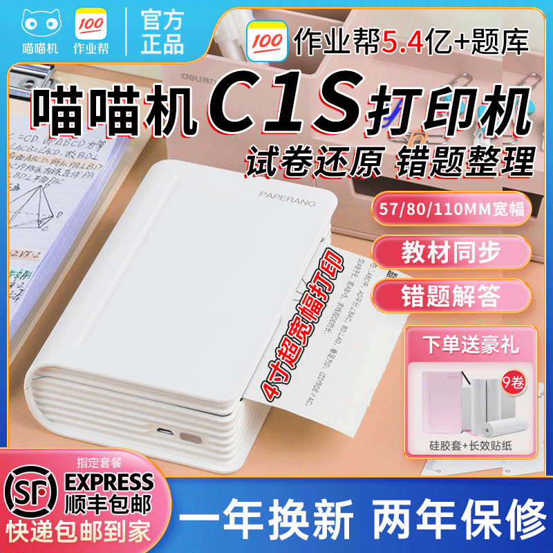 HomeHelp meow Machine 3 generation MAX students mistaken printer C1S HD wide - band thermal pocket printer