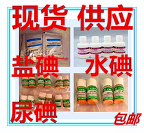 Disease Control Center Edible Salt In Salt Iodine Urine Iodine Standard Substance Urearsenic Salt Iodine Urine Iodine Water Iodine Control Sample Kit