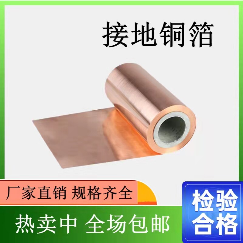 Antistatic floor copper foil room conductive copper foil sheet copper foil with earthing copper foil antistatic ground