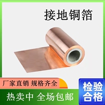 Antistatic floor copper foil room conductive copper foil sheet copper foil with earthing copper foil antistatic ground