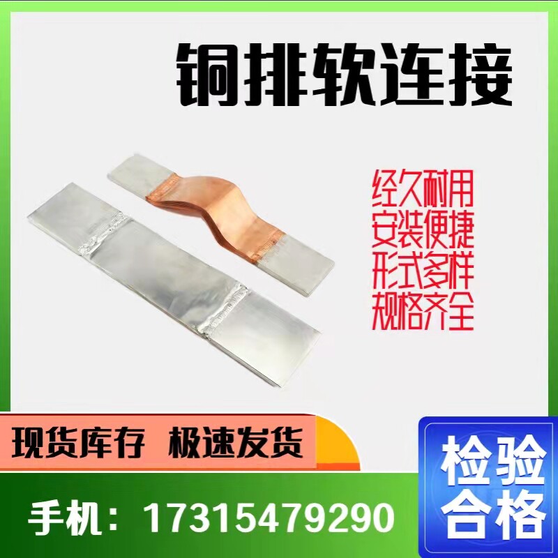 Copper row soft connection Copper busbar expansion joint busbar MST- 6 8 10 50 60 80*100 120 125