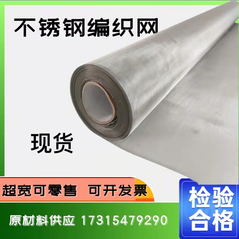 Stainless steel mesh screen 304 stainless steel wire mesh web sheet filter mesh grid metal woven mesh ginning mesh