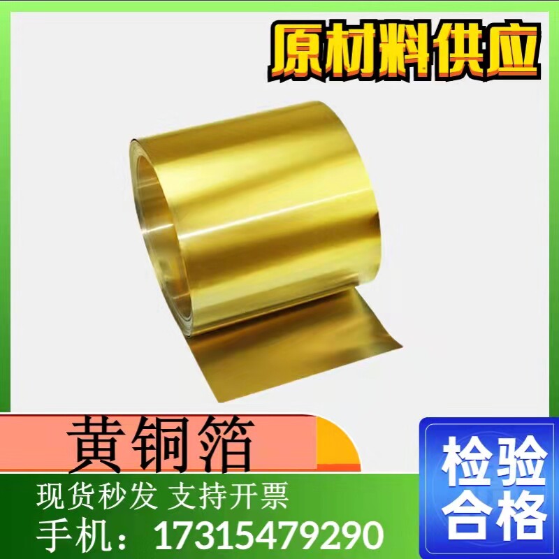 Brass foil laser cutting 0 05 0 0 0 2 0 3 0 5 0 6 mm brass brass brass skin