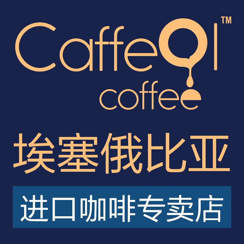 埃塞精品咖啡进口店