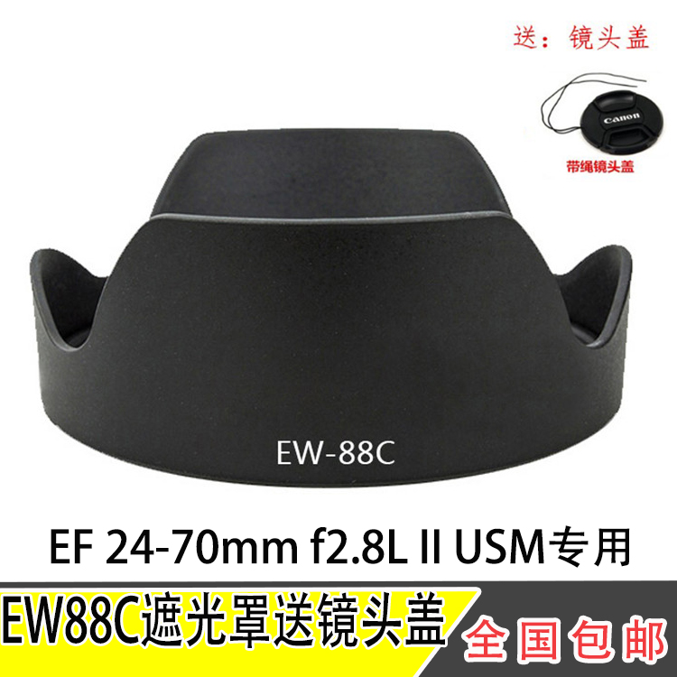 EW-88C shade applicable Canon 24-70 2 8II5D3 8II5D3 6D 2470II 2470II generation bayonet camera 82mm