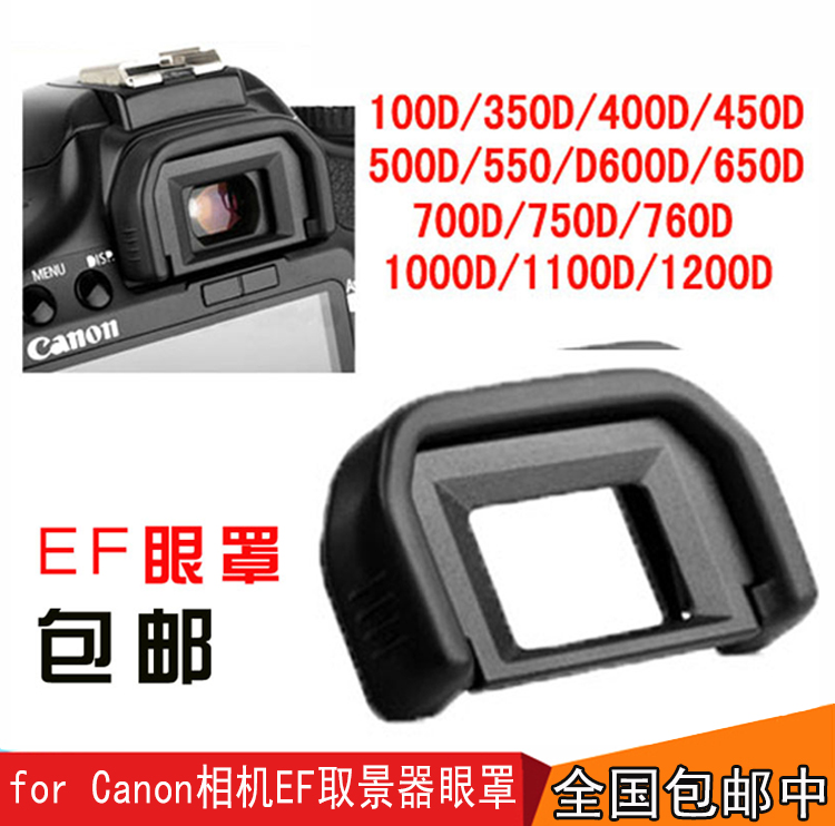 EF blindfold applies Canon 77D single 600D650D 600D650D 700D 700D 750D 760D800D550D camera accessories