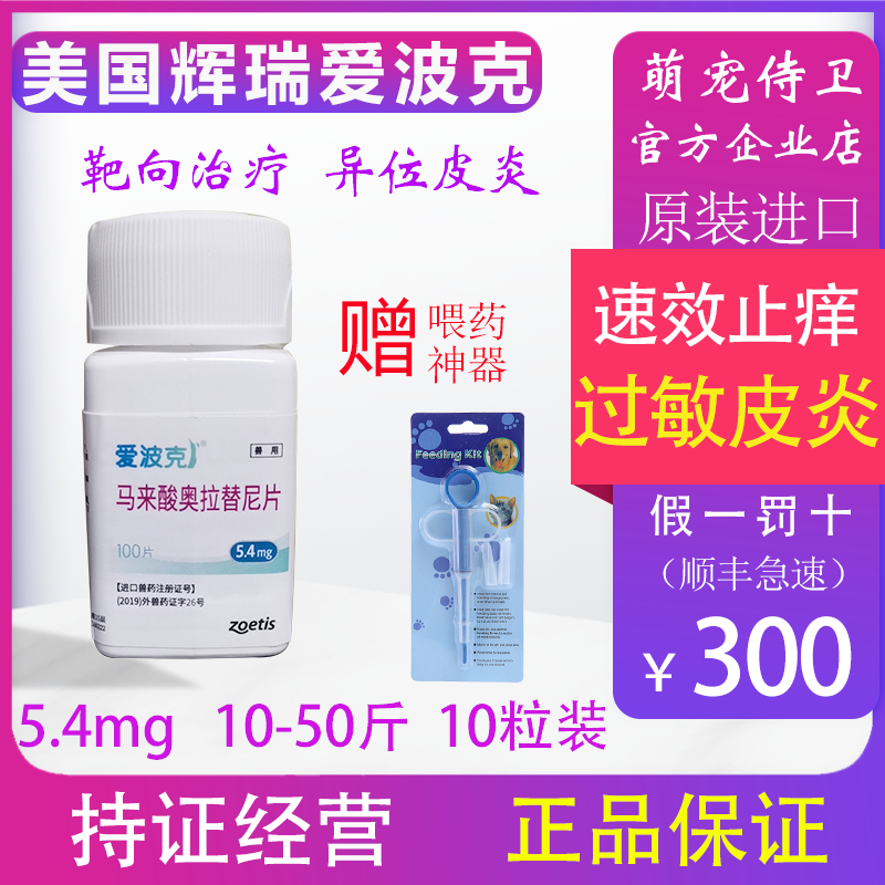 Epock 5 4 mg Dog antipruritic allergic ectopic dermatitis itch mite bacteria fungus mixed skin disease 16