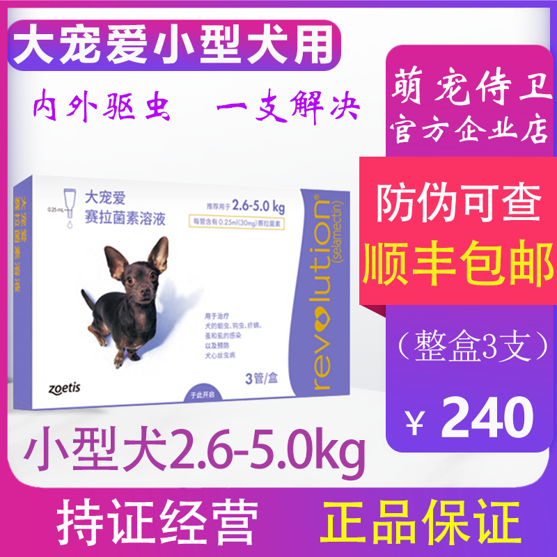Big pet in vitro deworming dog in vitro and in vivo deworming medicine small dog Teddy in addition to fleas whole box of drops