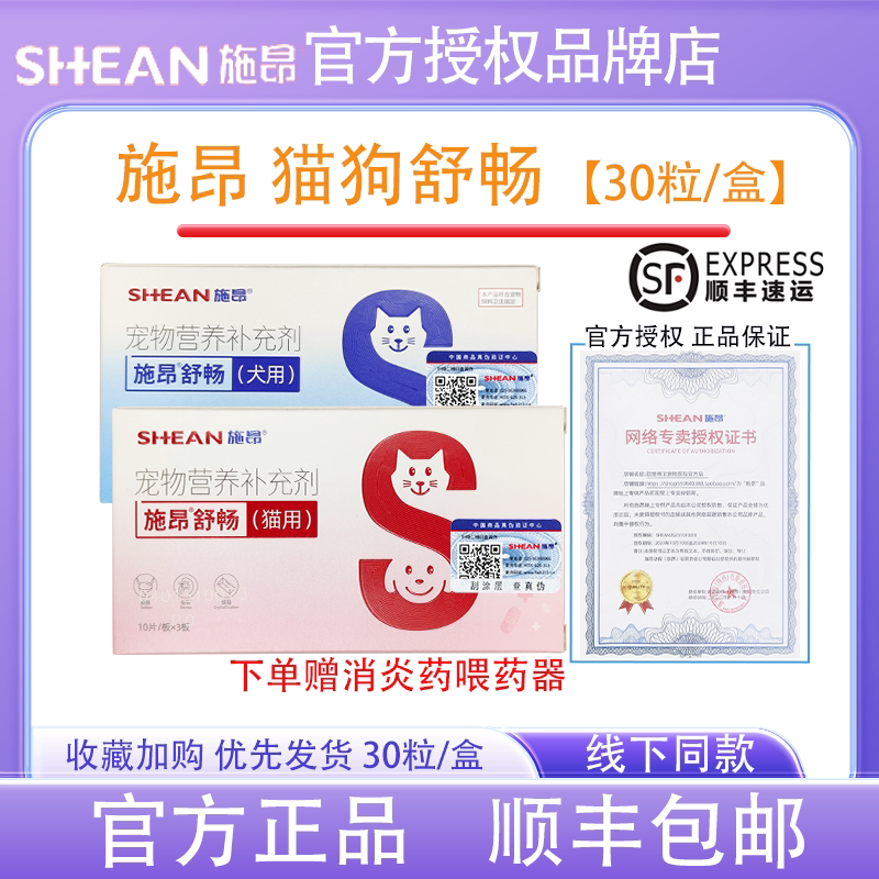 Shi'Ang Cat Comfort Dog and Cat Urinary Stone Prevention Pet Nutritional Supplement