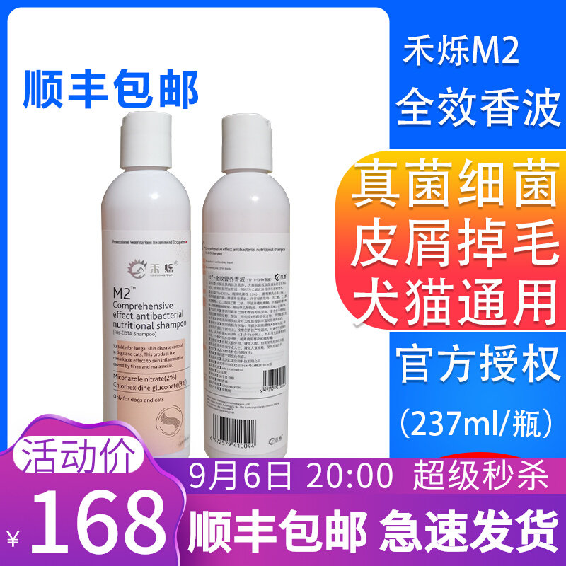 Heshuo medicated bath m2 full-effect antibacterial nutrition shampoo dog and cat ringworm Malassezia dandruff real bacteria method fight skin disease