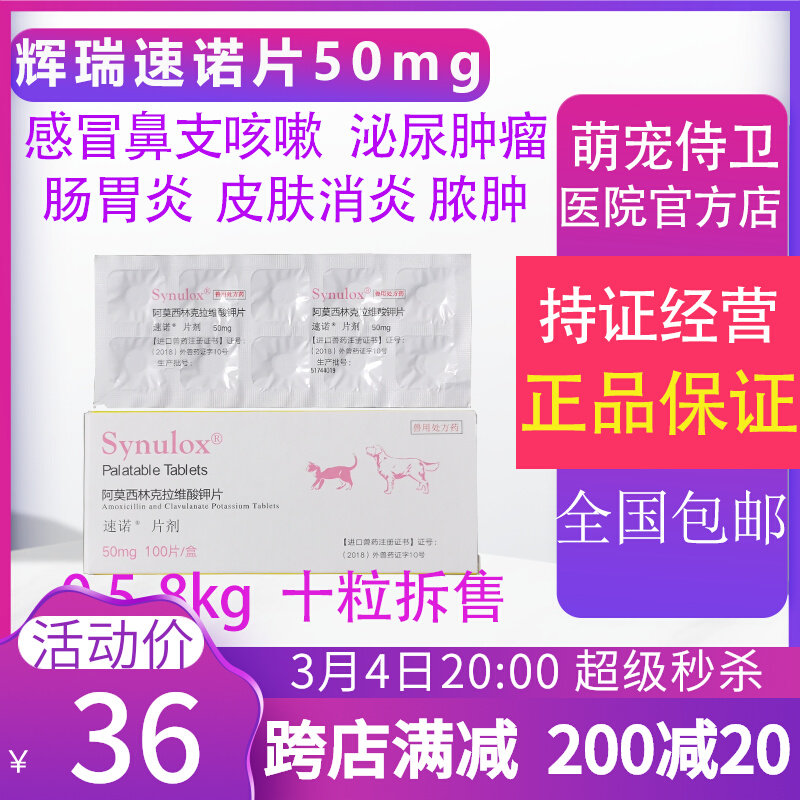 Pfizer Noble Dog Cat Amosilin Claverate Pet Cold Cough Antiinflammation Infection 50mg