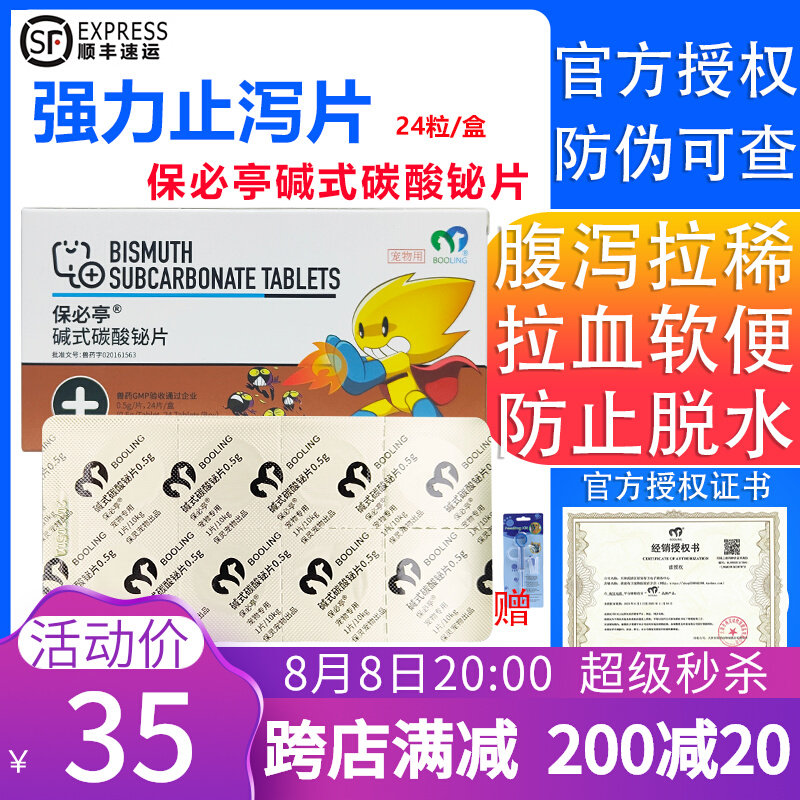 Pauling Powerful Stop Lagoon Cat Dog Leash Blood Stop Laxative Acute Gut Pet Diarrhea Basic Palate Carbonated Bismuth sheet