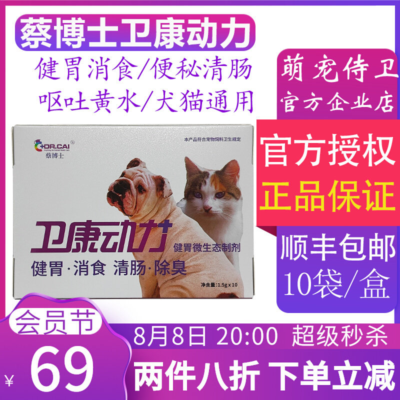 Dr. Cai Weikang Power Pet Stomach Probiotics Antiemetic Dog Diarrhea Constipation Cat Wei Ningyan Vomiting Yellow Water
