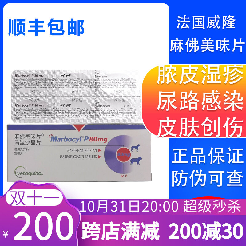Mafo delicious tablets 80mg dog and cat skin disease pyocutaneous joint tumor postoperative urinary tract infection anti-inflammatory marbocyl