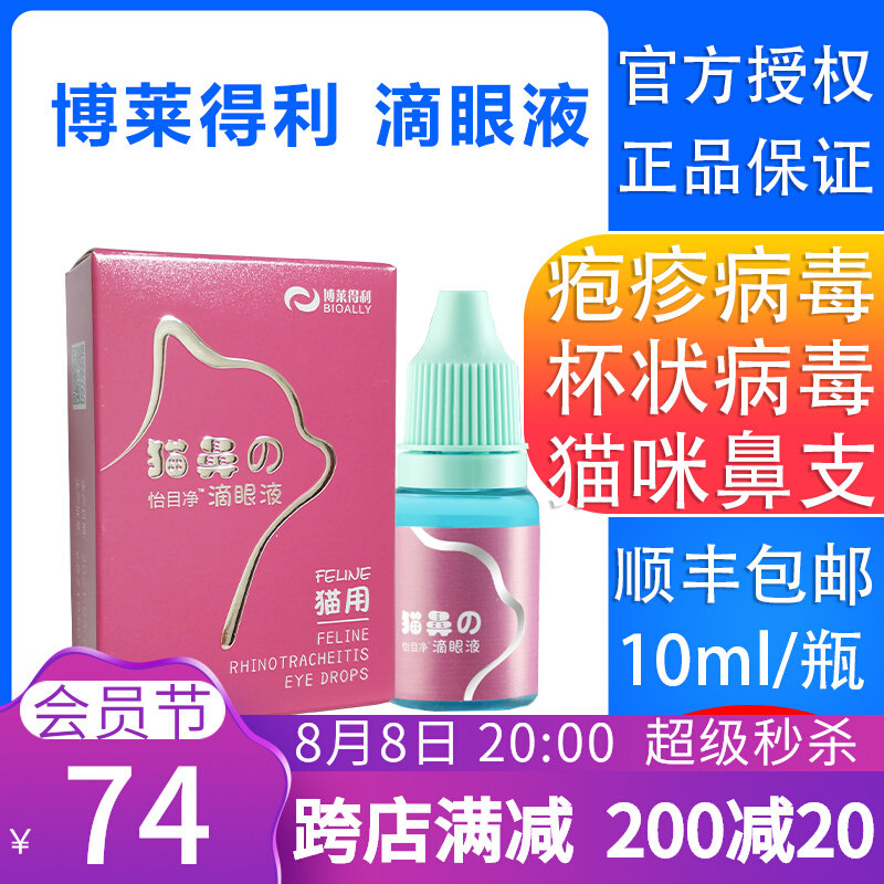 Bradelli eye drops cat Yi Ammonia Cat Nasal Branch Oral Liquid Transfer Factor Cat Conjunctival Stomatitis Eye Drops