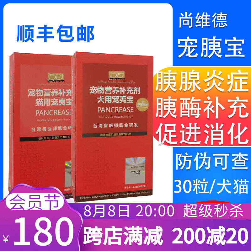 Pancreatic Pet Capsule Pooch Pancreatitis Digestive Bad Dog Cat Special Pancreas Excrete Less Taiwan 30 Grain