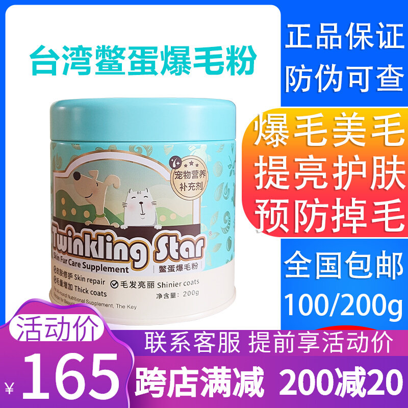 Taiwan Tortle Egg Powder Pet Lights Skin Cats Optical Phospholipid Dog Black Nose Nutritional Powder