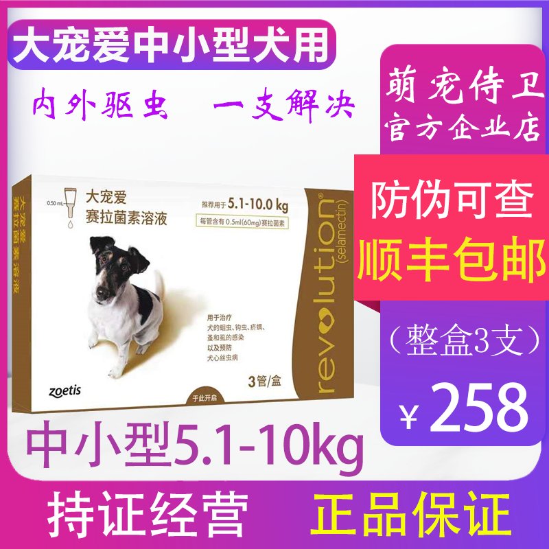 Big pet in vitro deworming dog internal and external integrated deworming drug small and medium dog golden retriever in addition to fleas whole box 3 pack drops