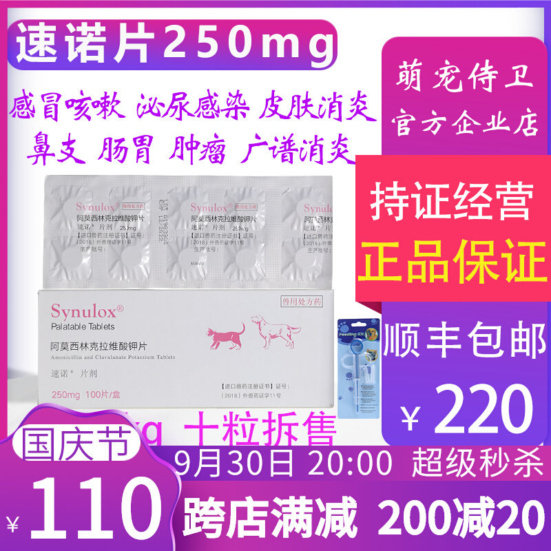 Suo tablets dog and cat amoxicillin clavulanate potassium pet cold cough mouth inflammation infection 250mg Pfizer