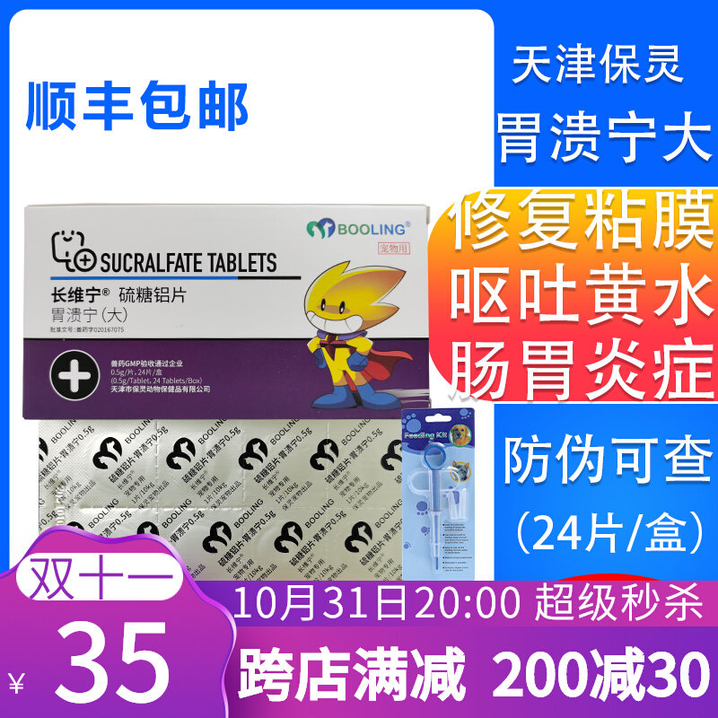 Stomach ulcer Ning dog pet cat gastrointestinal vomiting yellow water antiemetic drug gastric motility pull thin blood gastric ulcer inflammation Tianjin Baoling