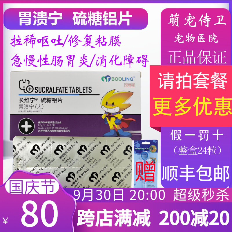 Stomach ulcer Ning Changweining dog cat gastrointestinal pet vomiting yellow water antiemetic diarrhea diarrhea blood stomach ulcer inflammation Tianjin Baoling