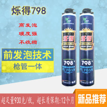 Shuode 798 foaming agent foam rubber caulking agent door and window wooden door foaming agent polyurethane caulking agent hole blocking