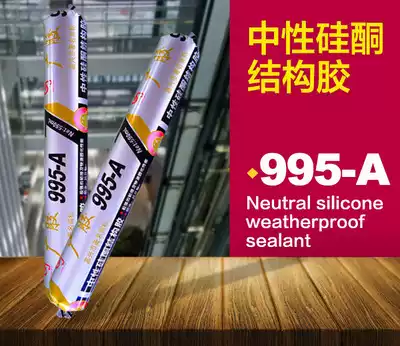 Guangxu 995A neutral silicone structural glue doors and windows Aluminum plastic panel stone exterior wall caulking sealant waterproof glue