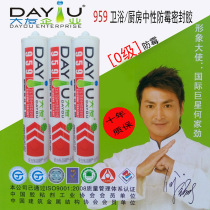 Dayou 959 quick-drying glass glue kitchen and bathroom special glue toilet basin sink shower room sliding door waterproof anti-mold glue