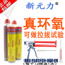 Xinyuan Force two-component injection type bar glue epoxy type high-strength building steel bar glue anchor anchor glue