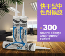 Dream blue glass glue quick-drying waterproof mold-proof adhesive neutral silicone sealant weathering glue anti-cracking 300ml