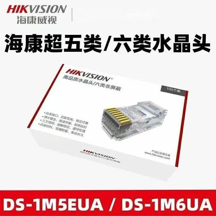 Hikvision Network Cable Crystal Head, Category 5E/6 Pure Copper Network Cable, 8P8C Gold-Plated Gigabit Crystal Head