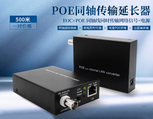 Poe Coaxial Transmission Extender Ethernet Cable Conversion Standard Poe Network Transmission 500m Eoc Poe Coaxial Transmission Extender Ethernet Cable Conversion Standard Poe Network Transmission 500m Eoc
