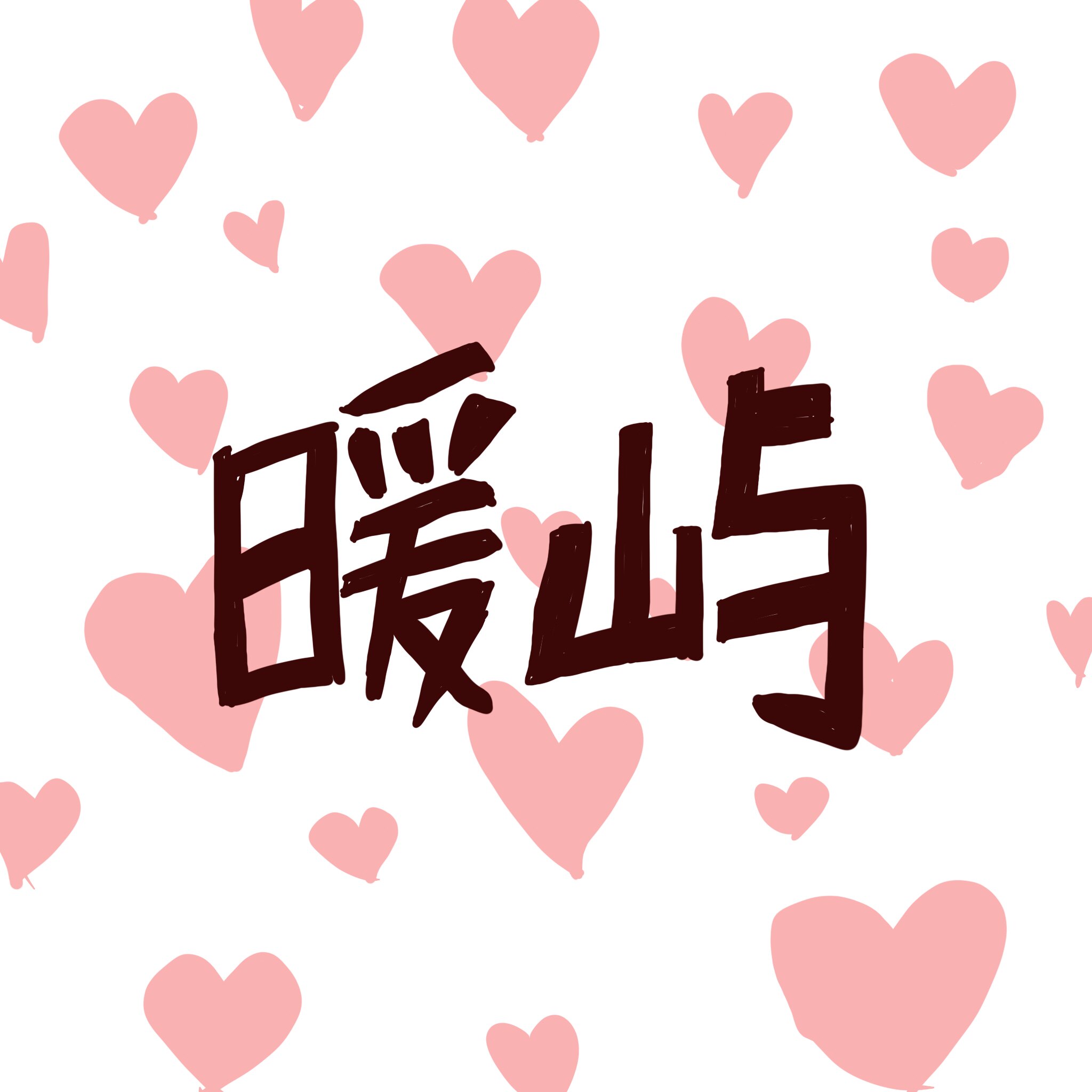 暖屿造物集的LOGO