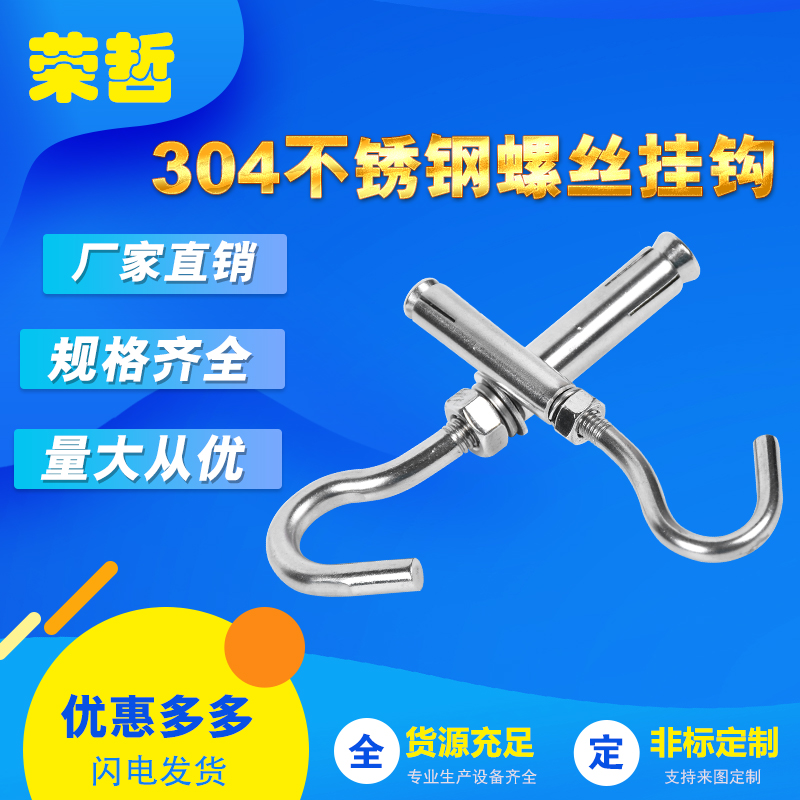 304 stainless steel fluffy hook with hook expansion screw ceiling fan hook hanger iron hook M6M8M10M12m