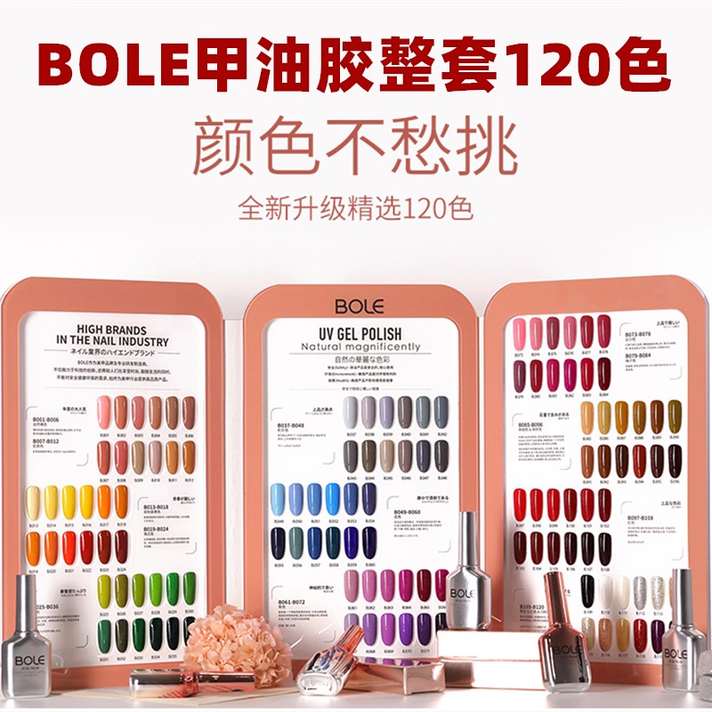 Pullle BOLE ROSE GOLD BOTTLE NAIL POLISH 120 Color whole set of beauty A special new suit Mejia glue full set