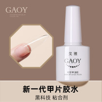 Goja Chia Film Adhesive Beauty Nail Salon Extension Fake Nail Gel Bottom Micelles Phototherapy Black Tech Firm New Type Of Glue