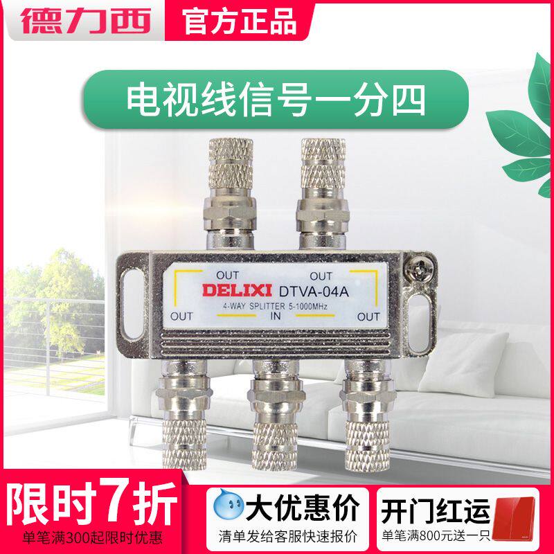 Dresi cable TV signal dispenser 10% 4 home office wide grid road closed-circuit line 1 minute 4