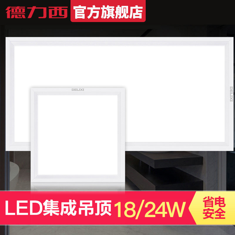Deresi Home Lighting Flagship Kitchen Guard Integrated ceiling LED Lamp 24W flat lamp energy-saving lamp buckle lamp 300