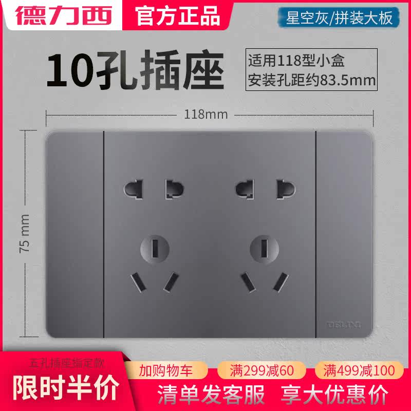 Delisi switch socket 118 star gray 10-hole two-hole five-hole joint 5-hole panel 6-hole wall plug